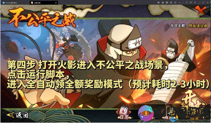 《火影忍者手游:解析2019不公平之战的玩法与策略》