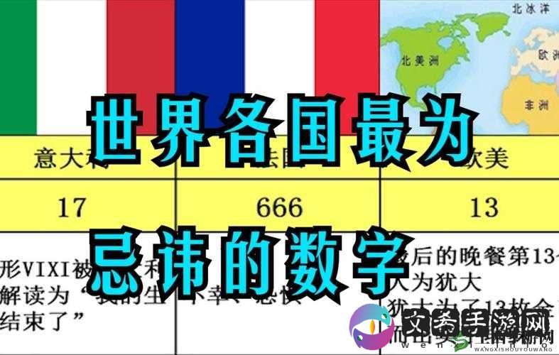 美国的忌讳 14：数字背后的神秘禁忌