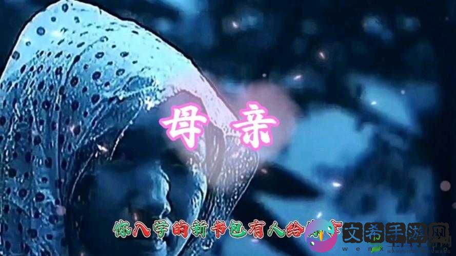 母亲とが话しています :歌曲为何不让进入