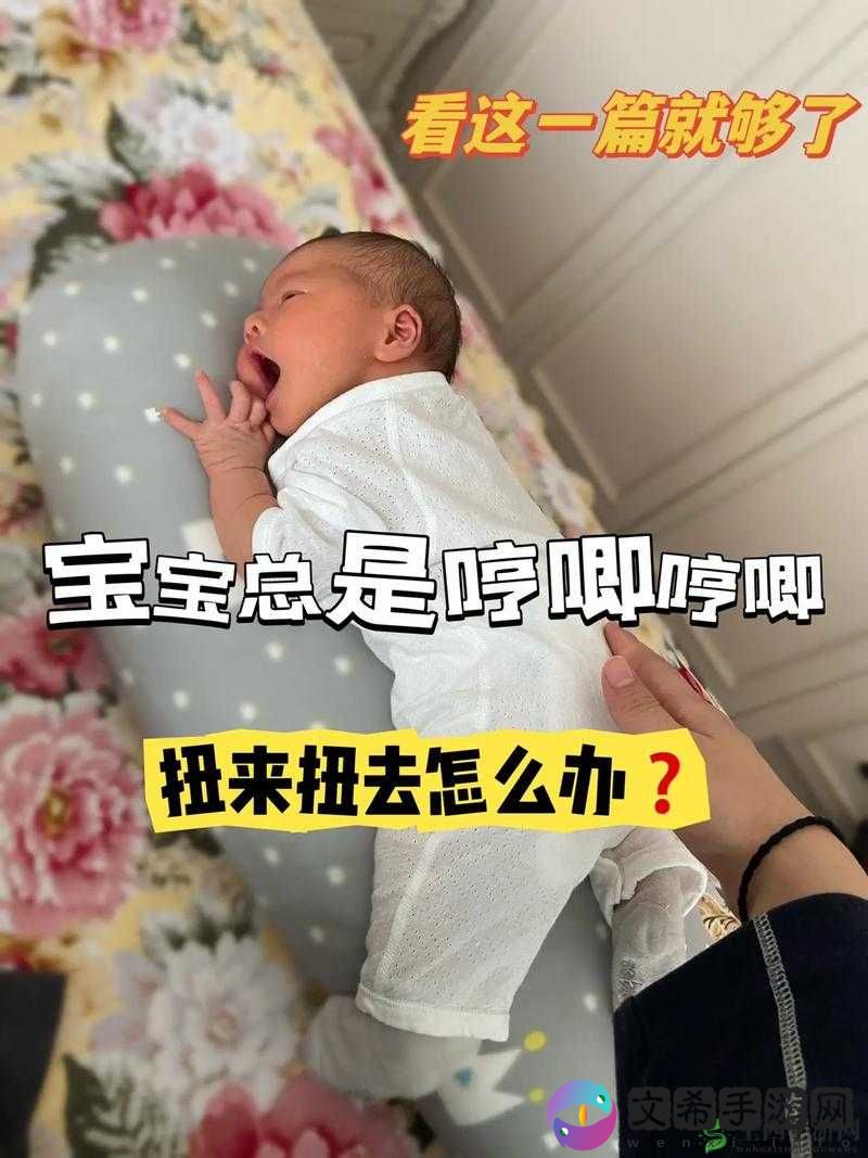 哼哼唧唧扭来扭去怎么回事到底是什么原因引起的呢