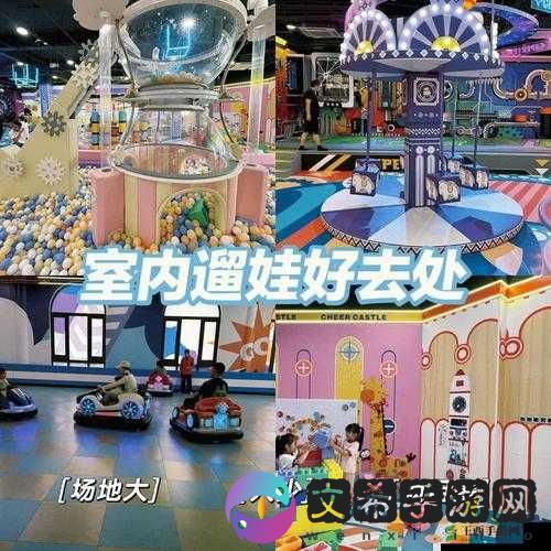 欧亚大观大鲁阁家庭娱乐中心：打造欢乐亲子时光的绝佳去处
