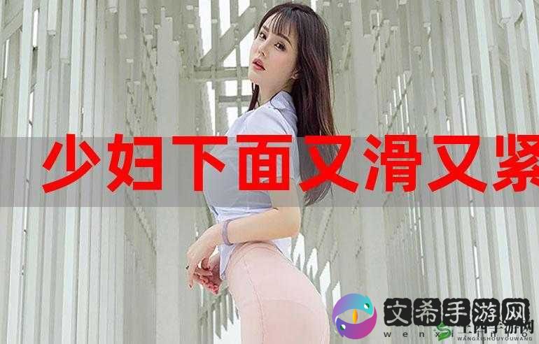 美女扒开的背后：探索未知的私密领域