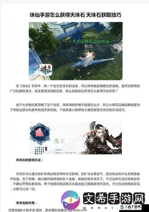诛仙手游深度解析，天诛石的多种获取途径及其在游戏中的重要作用