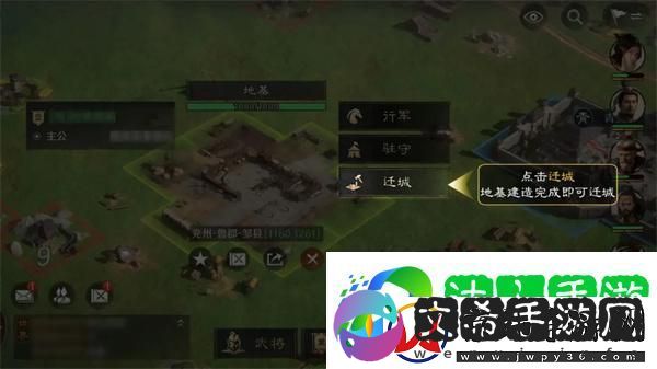 三国谋定天下怎么迁城