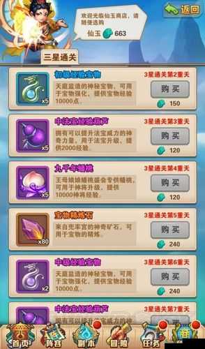 少年西游记,帮派副本的奇幻之旅