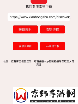 小红书app2024最新版下载