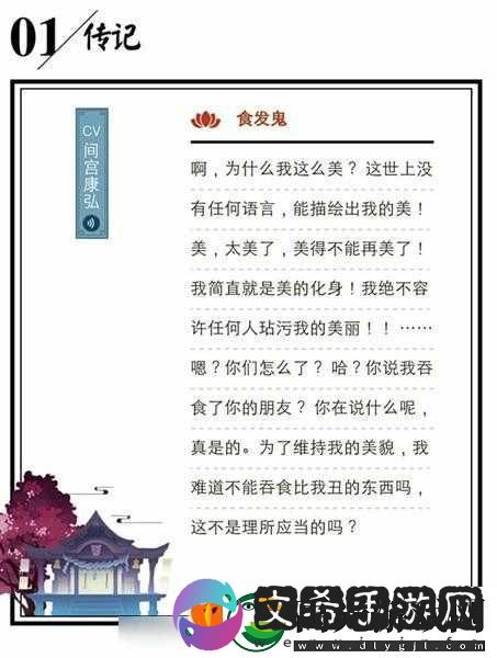 阴阳师食发鬼传记深度解读