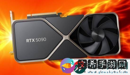 曝RTX-5090将在CES-2025公布！一显卡商代表确认！