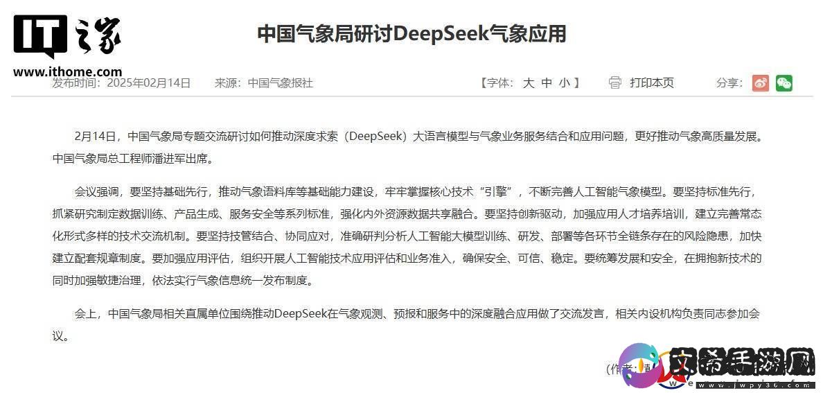 气象高质量发展新路径：中国气象局深研DeepSeek大模型应用