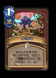 炉石传说星际迷你包包含哪些卡牌