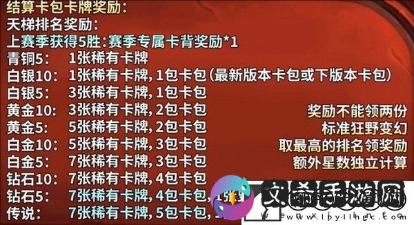 炉石传说天梯星星机制怎么玩