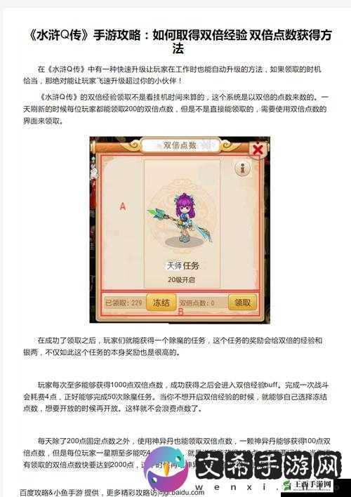 水浒Q传手游双倍点数,最大化利用策略