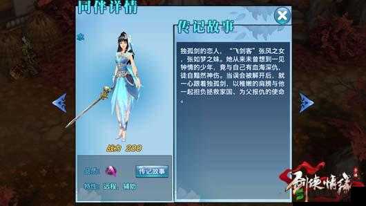 剑侠情缘手游,赵无双同伴能力全解析