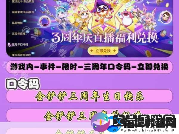 金铲铲之战口令码大放送