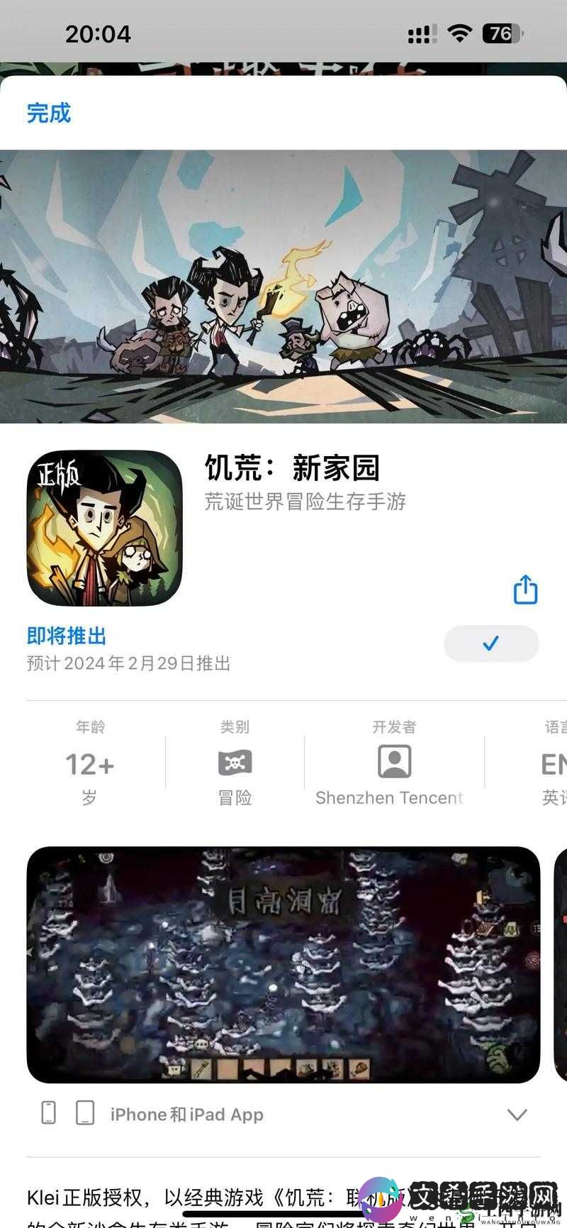 饥荒手机版生存模式第一天生存视频教学的重要性与资源管理策略