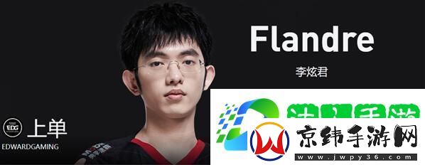 英雄联盟Flandre是谁-Flandre个人资料介绍