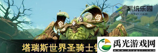 塔瑞斯世界圣骑士铭石加点推荐