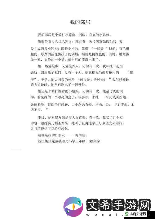 漂亮的邻居中文字 2 个回答：探寻邻里间的温馨与秘密