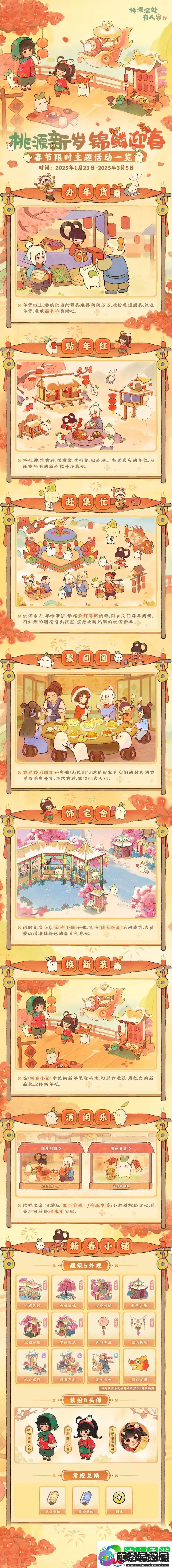 桃源深处有人家春节有什么活动