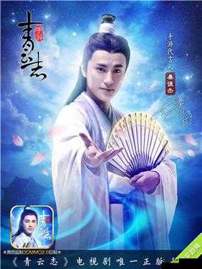 青云志手游新一波代言人猜测