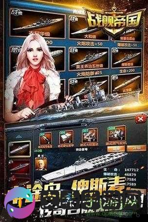 战舰帝国，开启策略博弈与荣耀征程的浩瀚海洋冒险