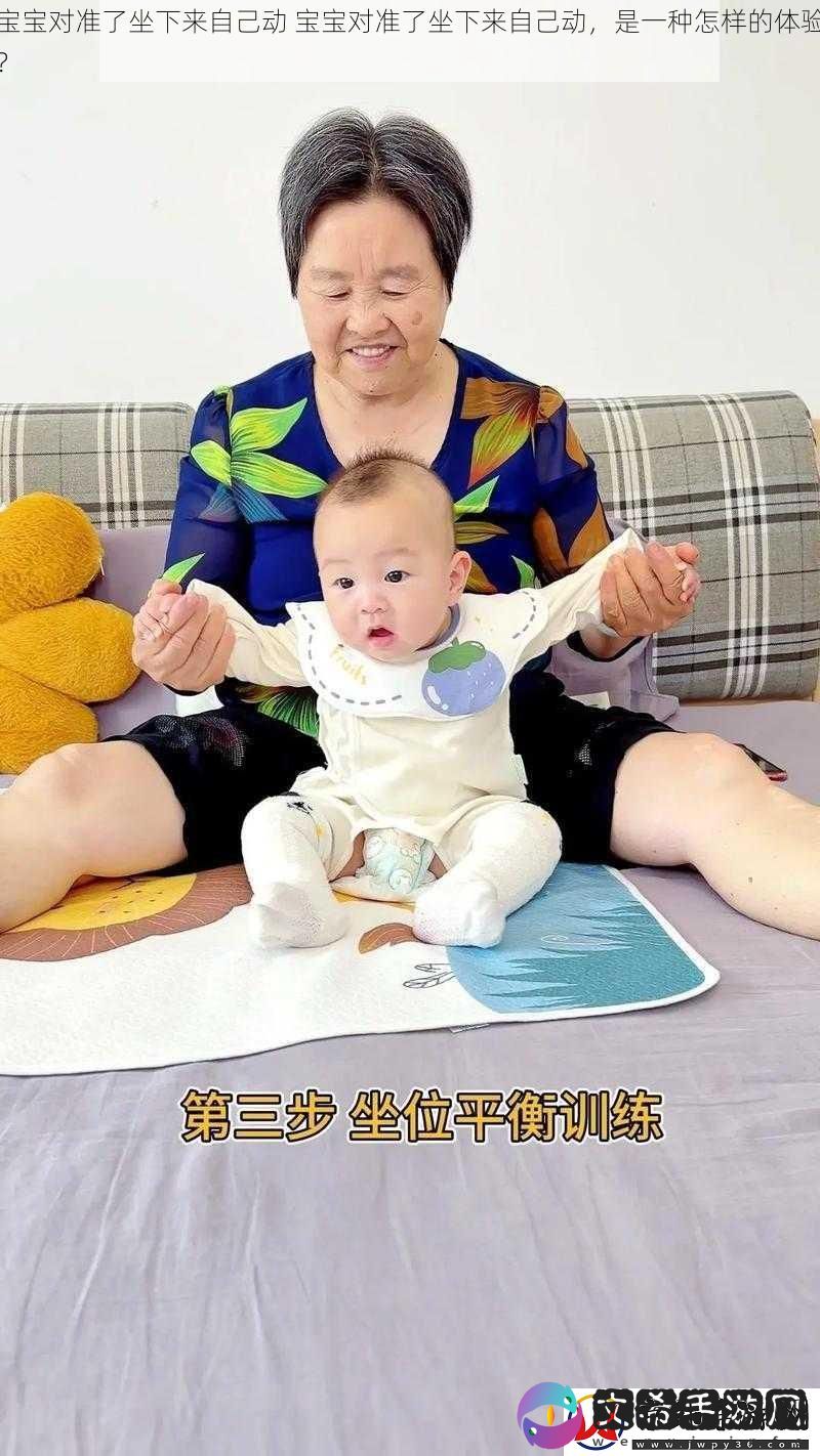 宝宝对准了坐下来自己动