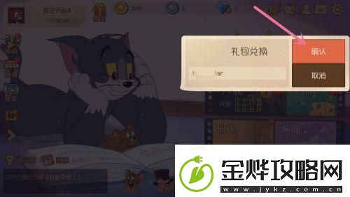 猫和老鼠如何兑换礼包码猫和老鼠手游礼包兑换步骤