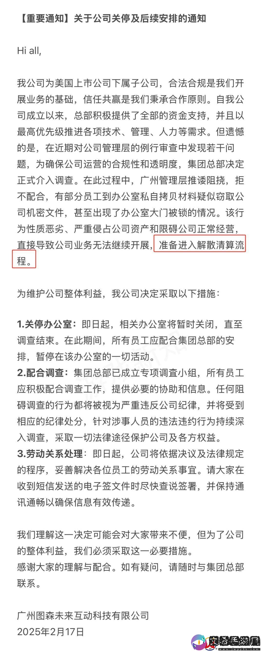 图森未来广州团队解散