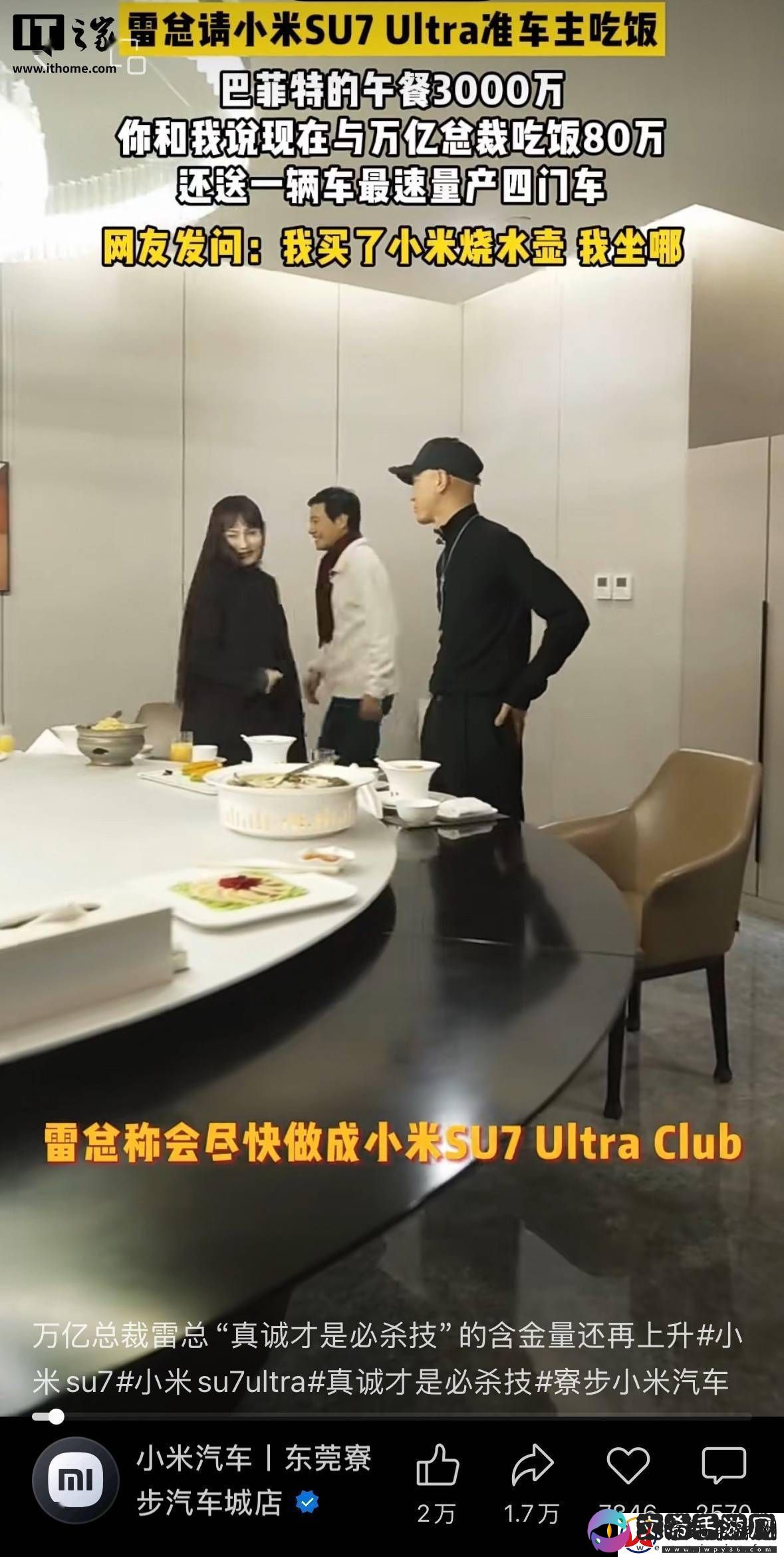 雷军宴请小米SU7-Ultra准车主-计划加速构建专属车友俱乐部
