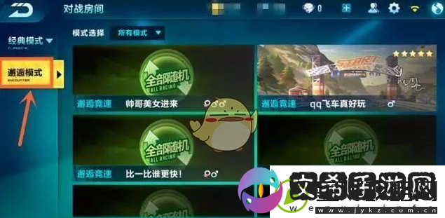 QQ飞车手游邂逅模式怎么玩QQ飞车手游邂逅模式玩法攻略