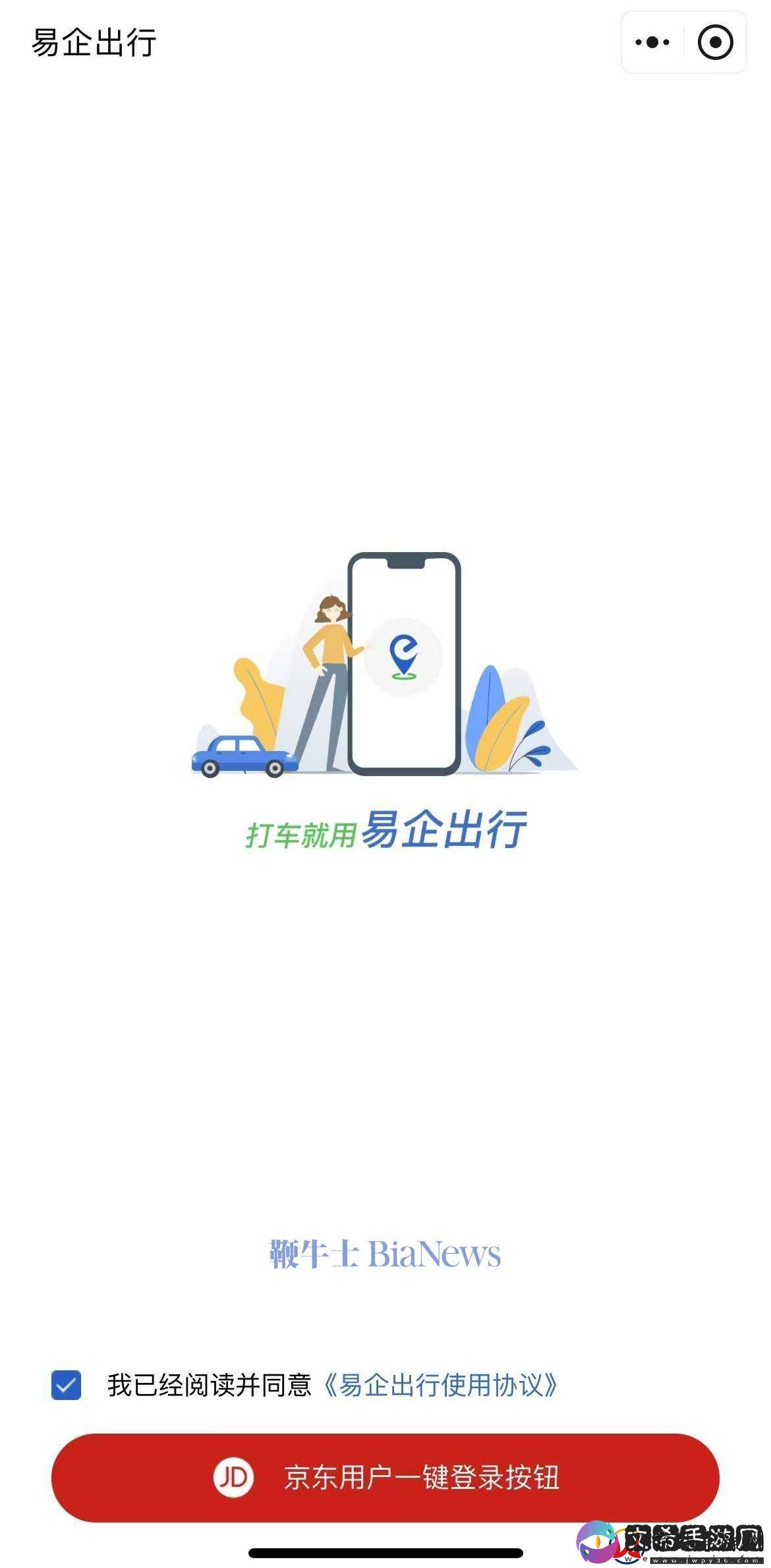 京东App新增国内打车服务
