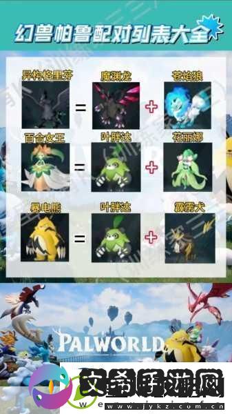 幻兽帕鲁紫霞鹿繁育秘籍