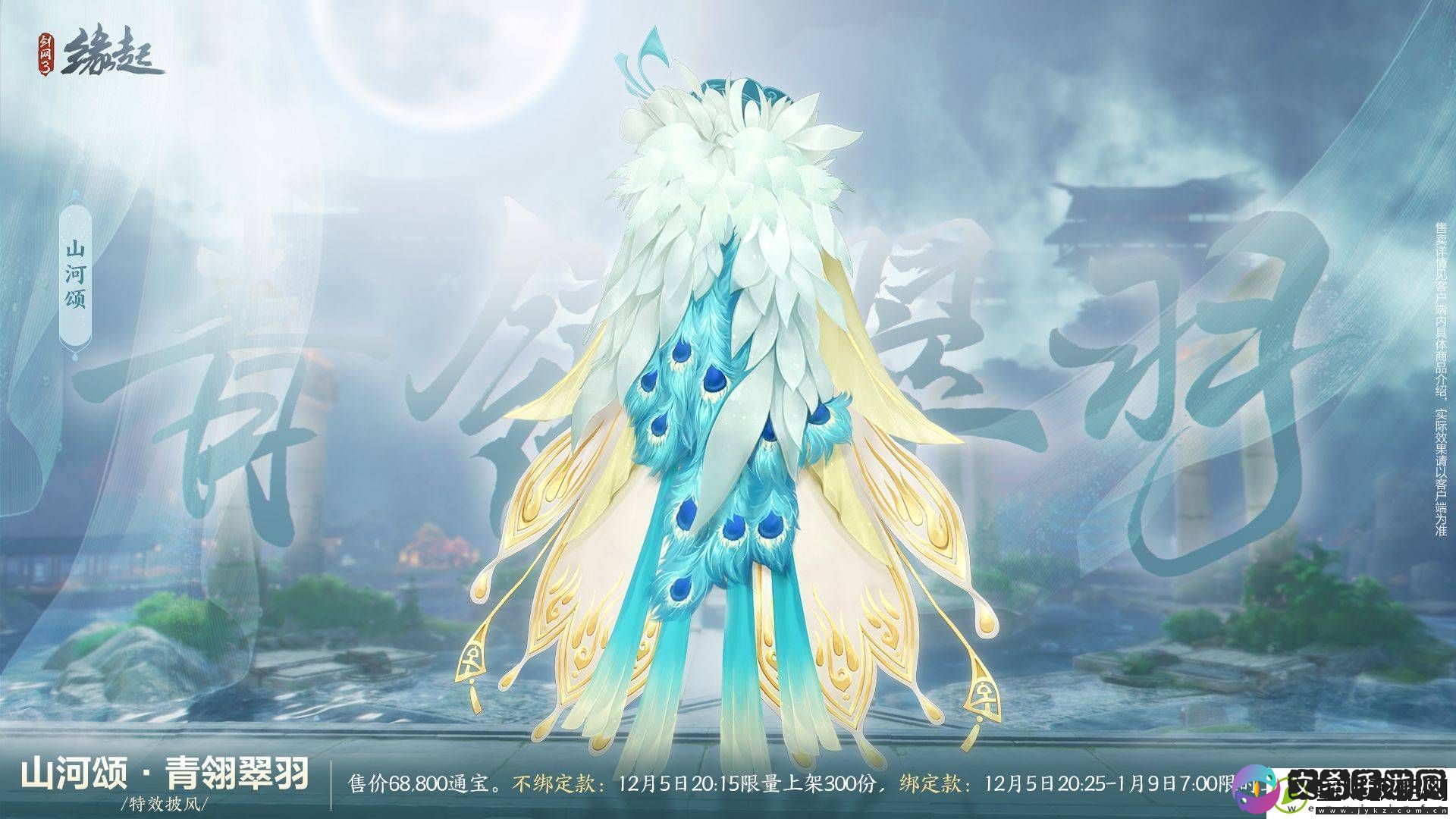 剑3缘起十二月庆典特惠