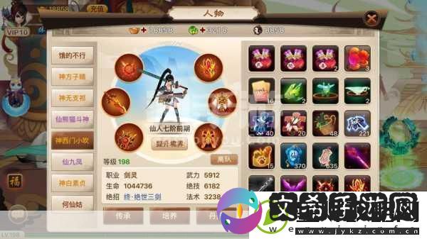 神仙道