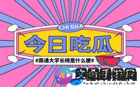 吃瓜不打烊