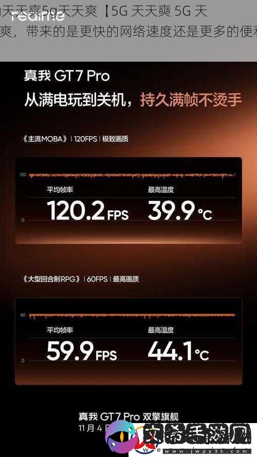 5g天天奭5g天天爽【5G
