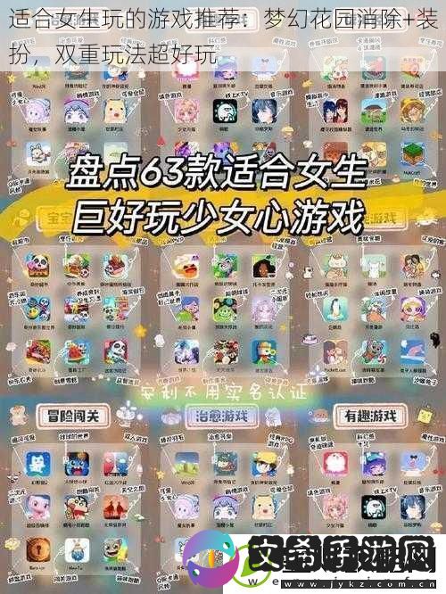 适合女生玩的游戏推荐