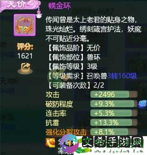 大话西游手游金不换配饰及坐骑选择攻略修改后