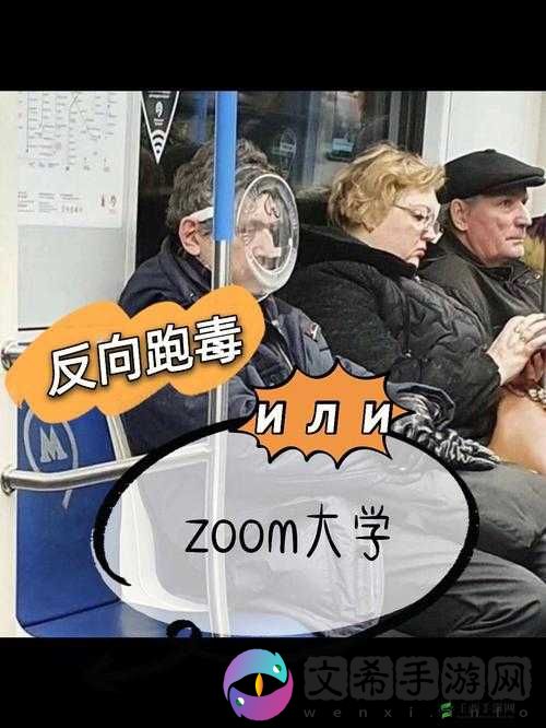 俄罗斯 Zoom 人与 Zoom 牛究竟有何不同:深入对比与解析