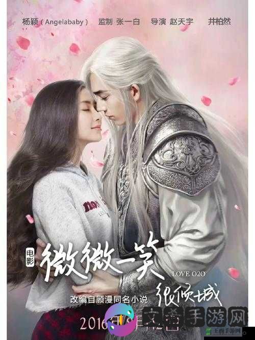微微一笑，倾城之恋，探索虚拟与现实交融中的成长历程与战力飞跃