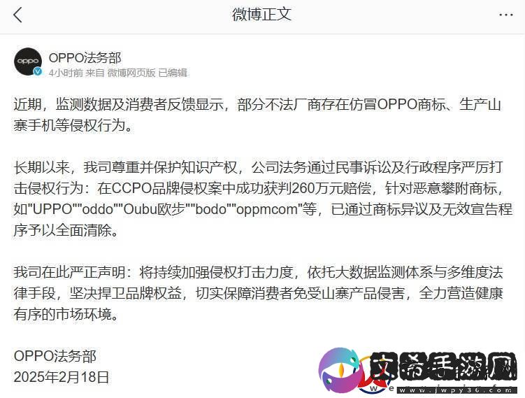 OPPO严打山寨侵权：获赔260万-清除多个恶意攀附商标