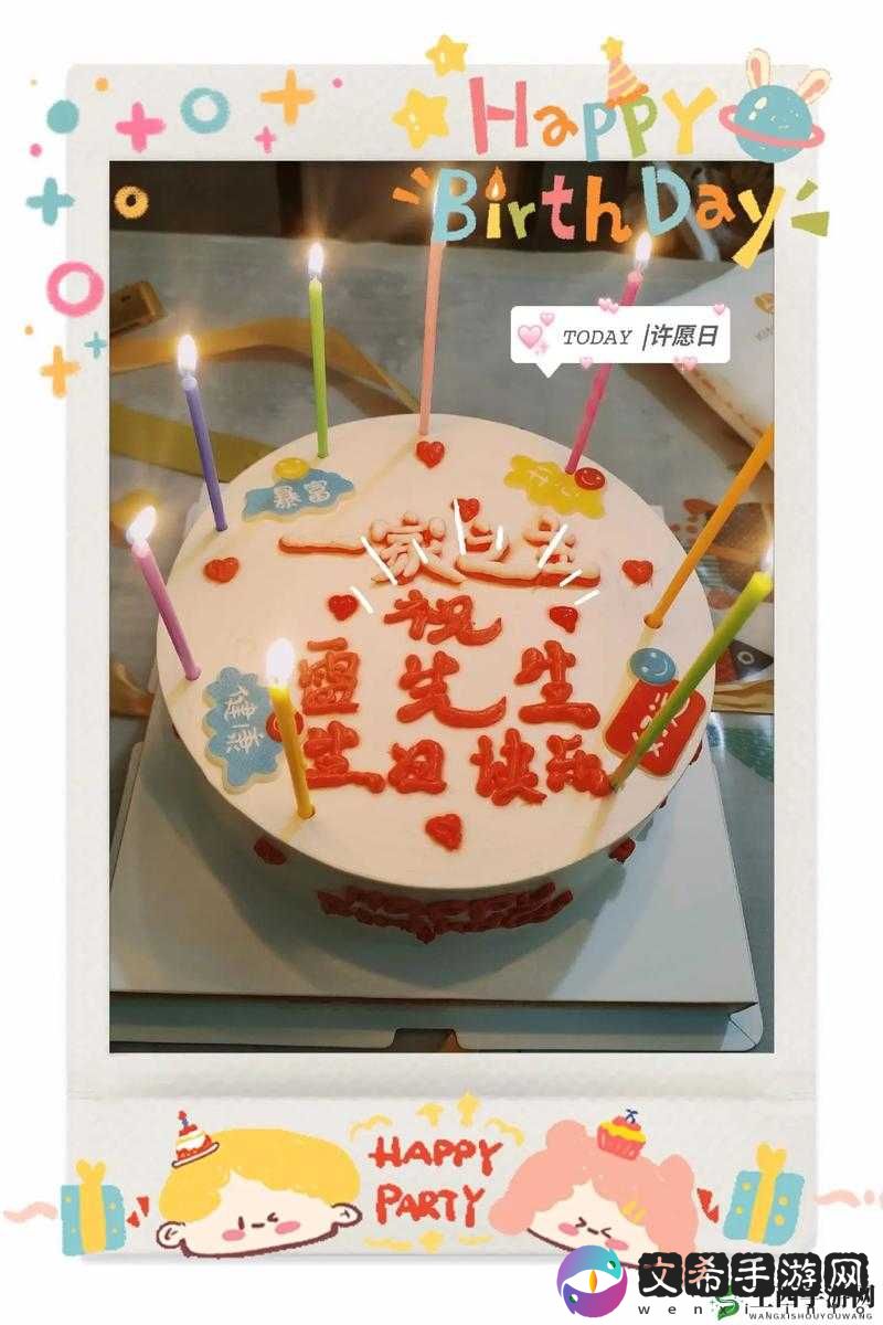 老公生日 3q 惊喜:一场精心策划的温馨庆生派对