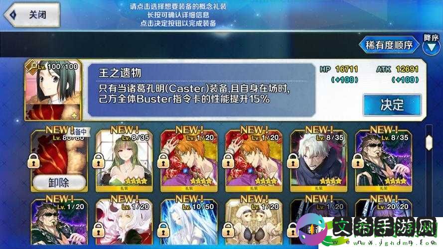 孔明之羁绊礼装深度解析