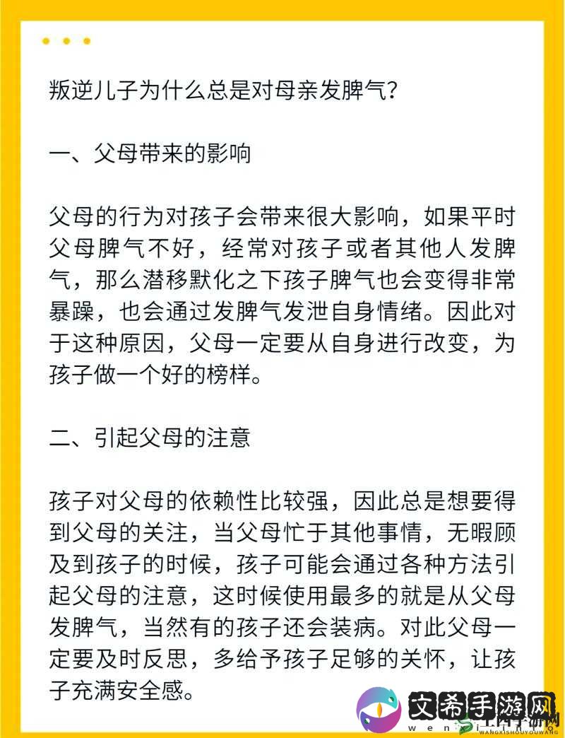 面对叛逆儿子暴躁老**解决方法:实用技巧分享