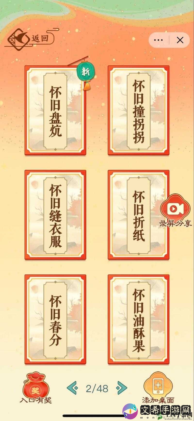文字玩出花怀旧岁月 27 关通关秘籍全攻略