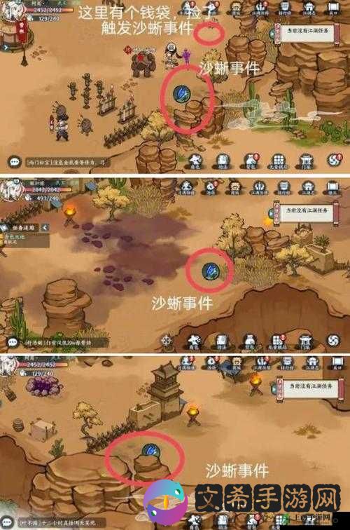 方寸对决沙蜥事件触发条件探秘
