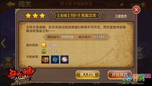 全民斗战神10-1无妄之灾通关技巧