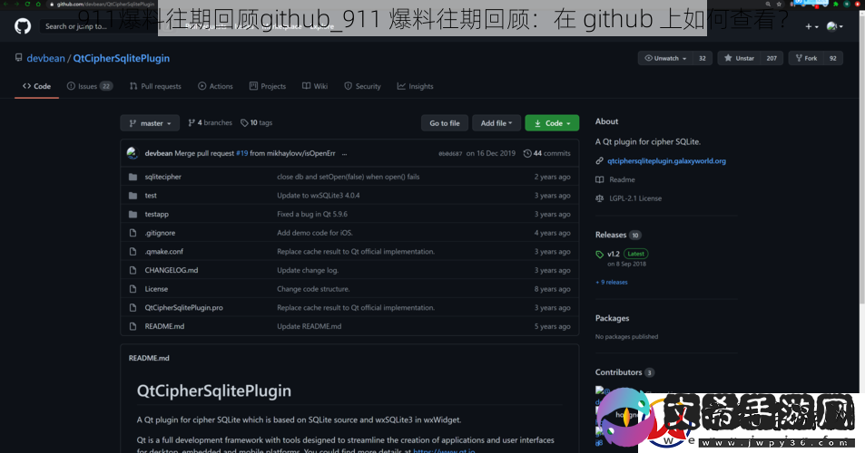 911爆料往期回顾github-911-爆料往期回顾：在-github-上如何查看