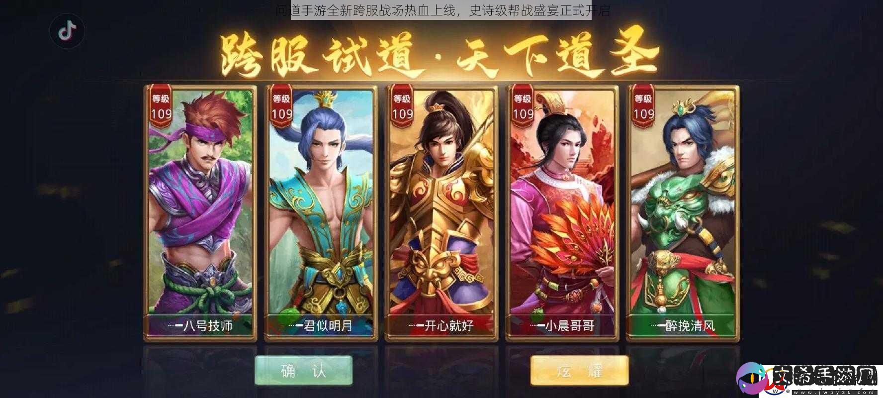问道手游全新跨服战场热血上线