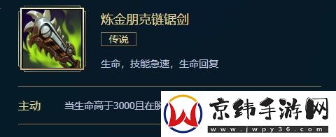 英雄联盟炼金朋克链锯剑介绍